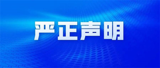 聲明 禁止未經(jīng)授權(quán)網(wǎng)絡銷售 網(wǎng)絡銷售